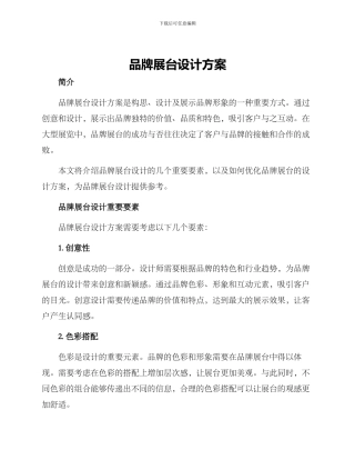 品牌展台设计方案