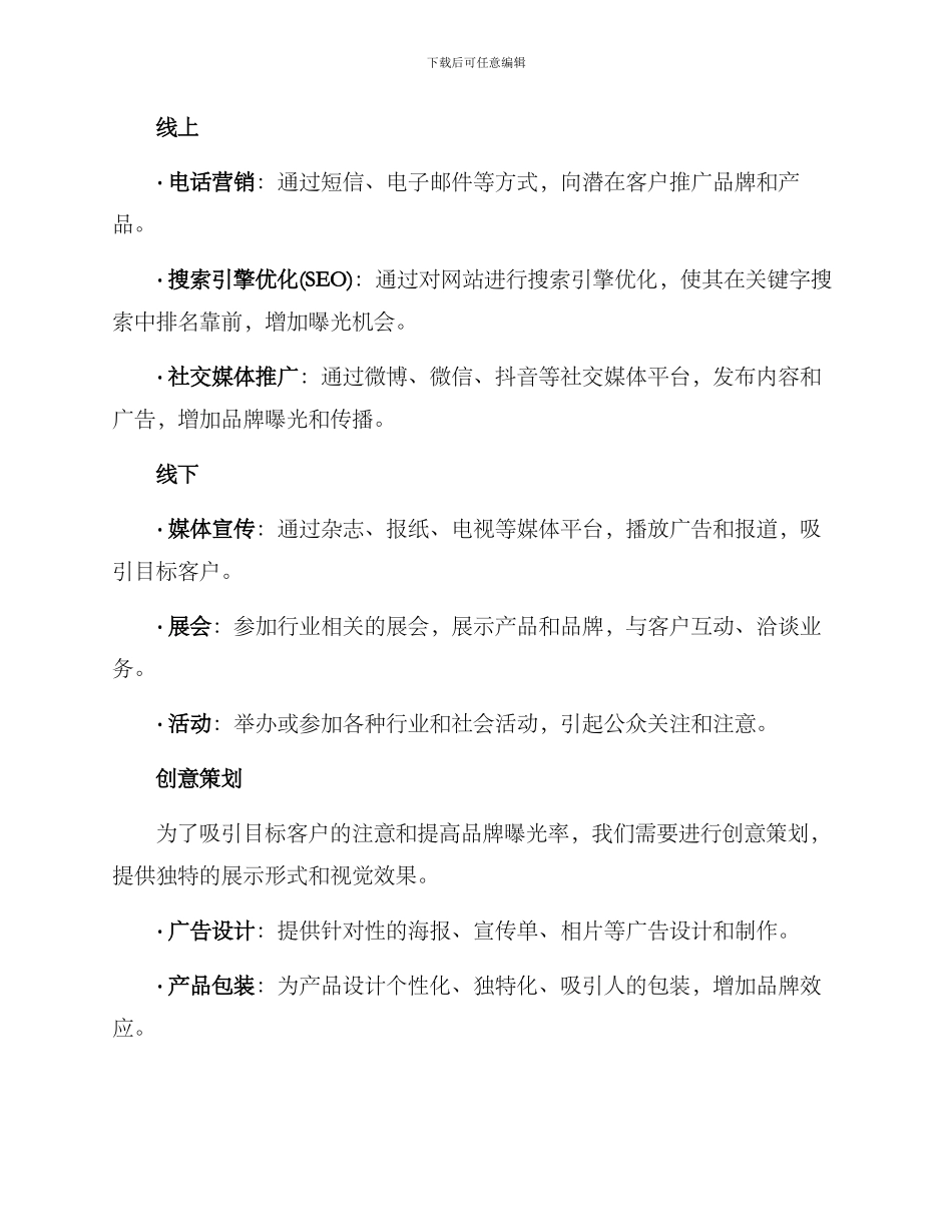 品牌展销服务方案_第2页
