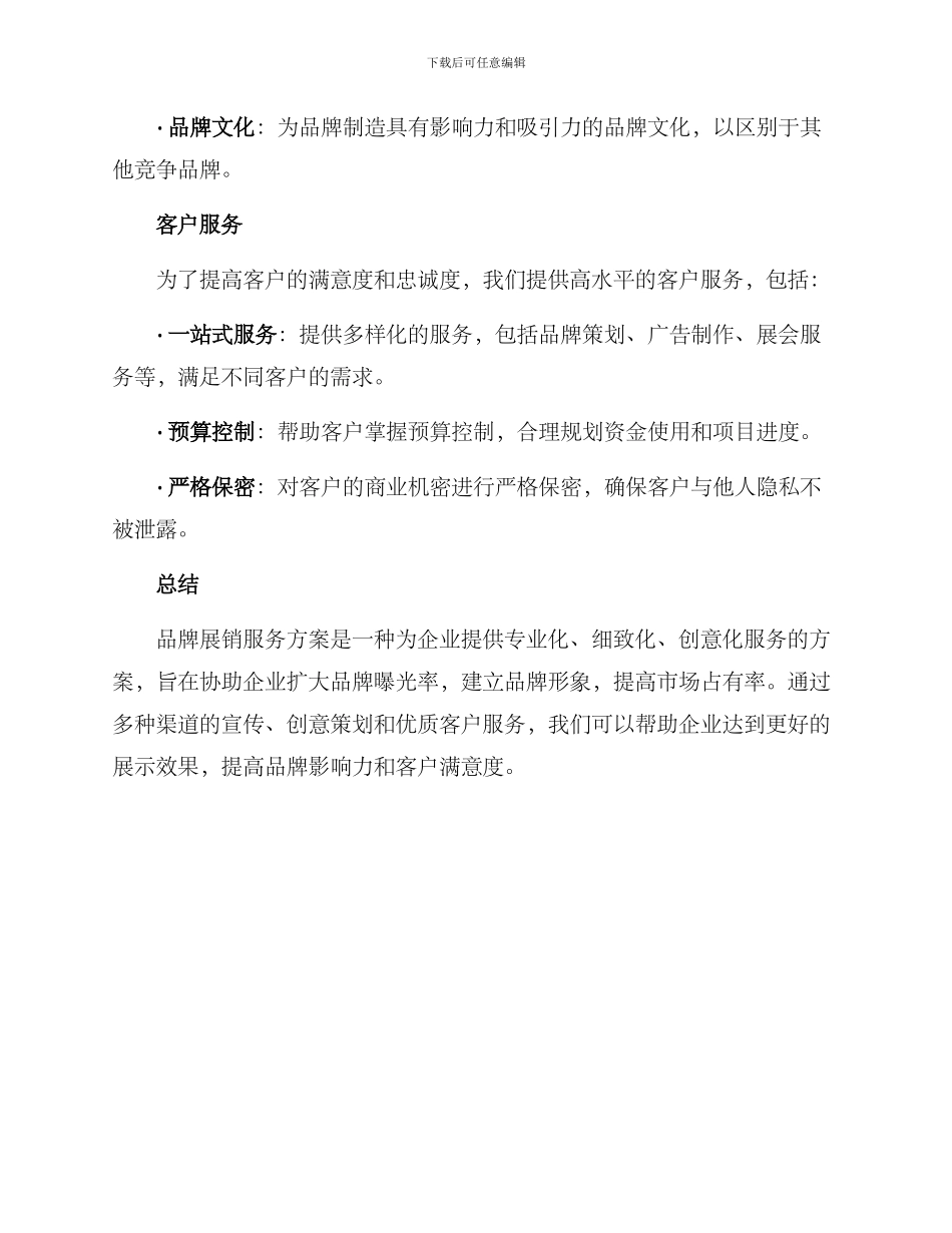 品牌展销服务方案_第3页