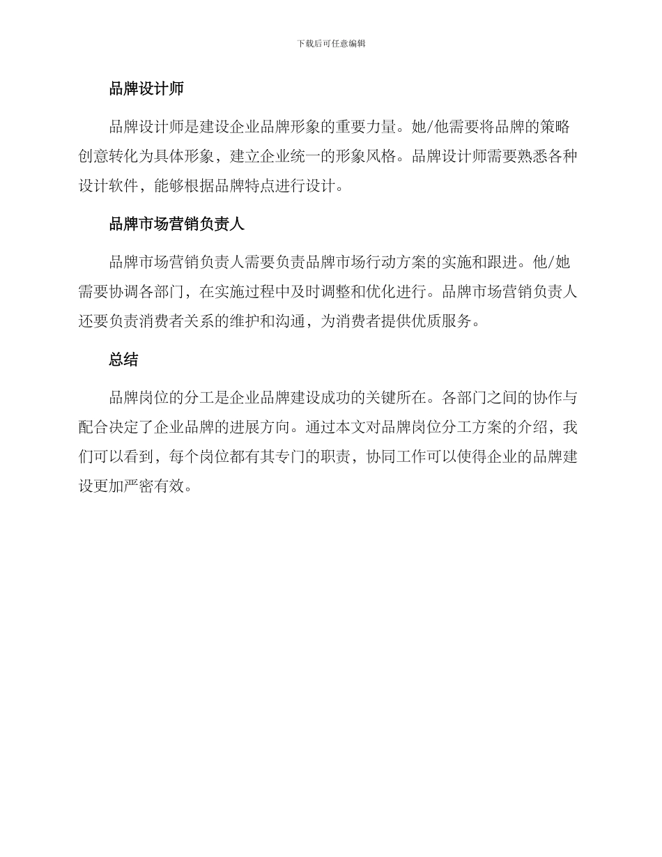 品牌岗位分工方案_第2页