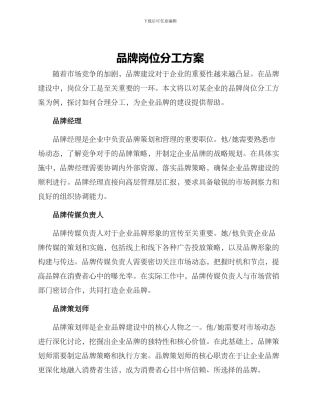 品牌岗位分工方案