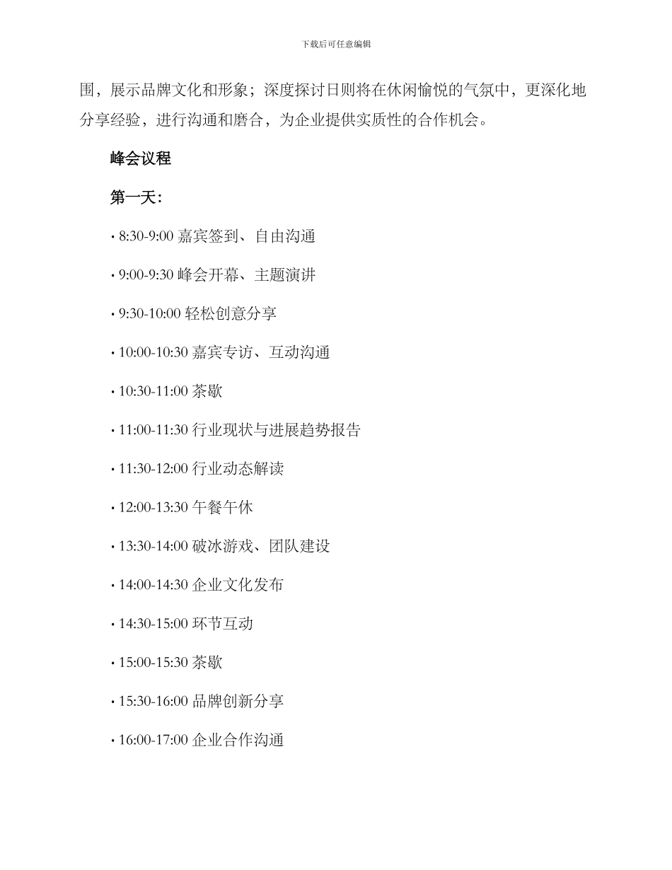 品牌峰会策划主题方案_第2页