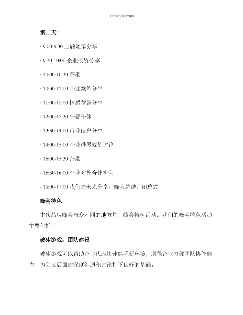 品牌峰会策划主题方案_第3页