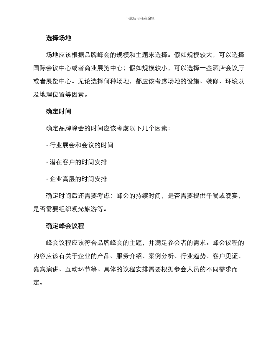 品牌峰会策划方案_第2页