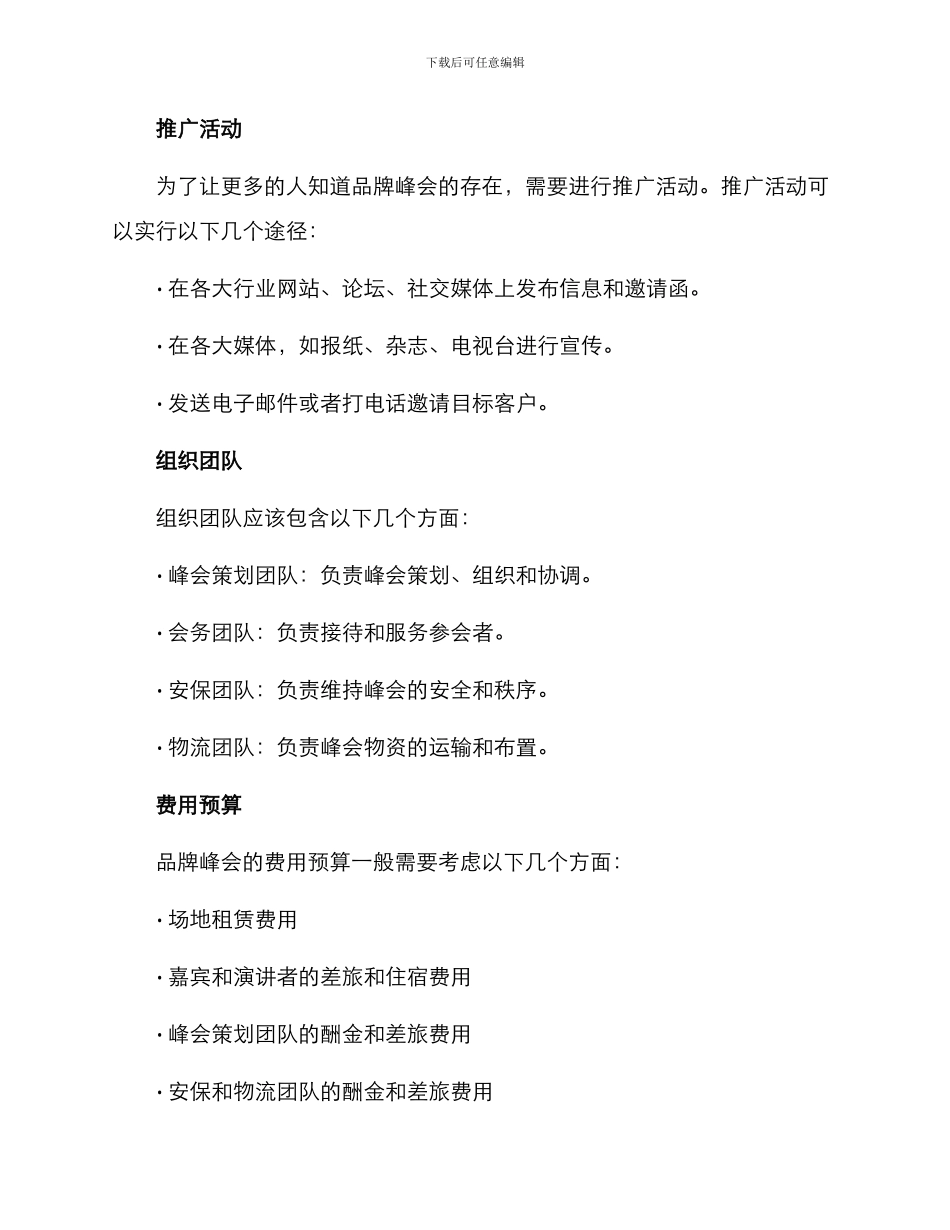 品牌峰会策划方案_第3页