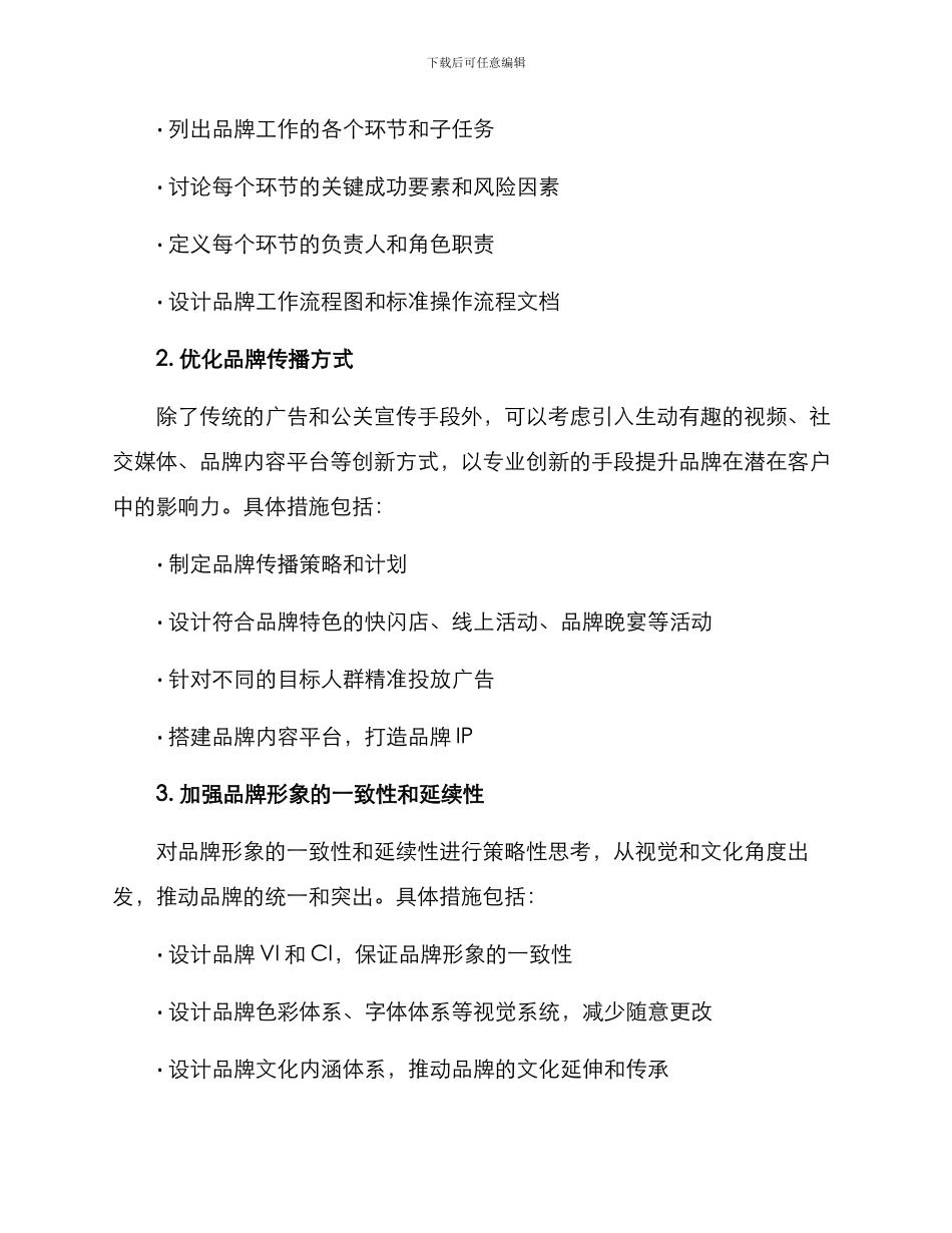 品牌工作优化方案_第2页