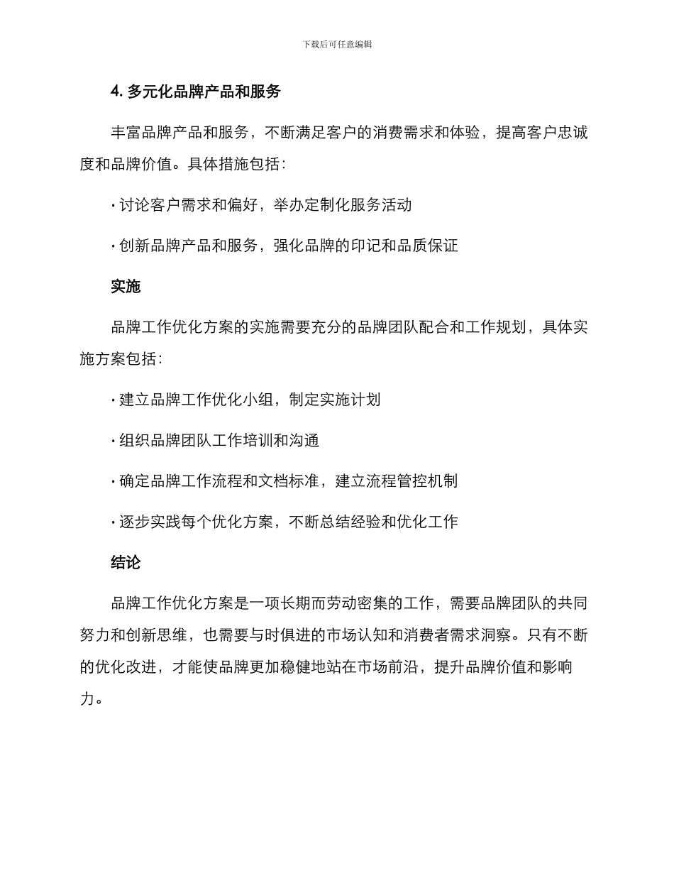 品牌工作优化方案_第3页