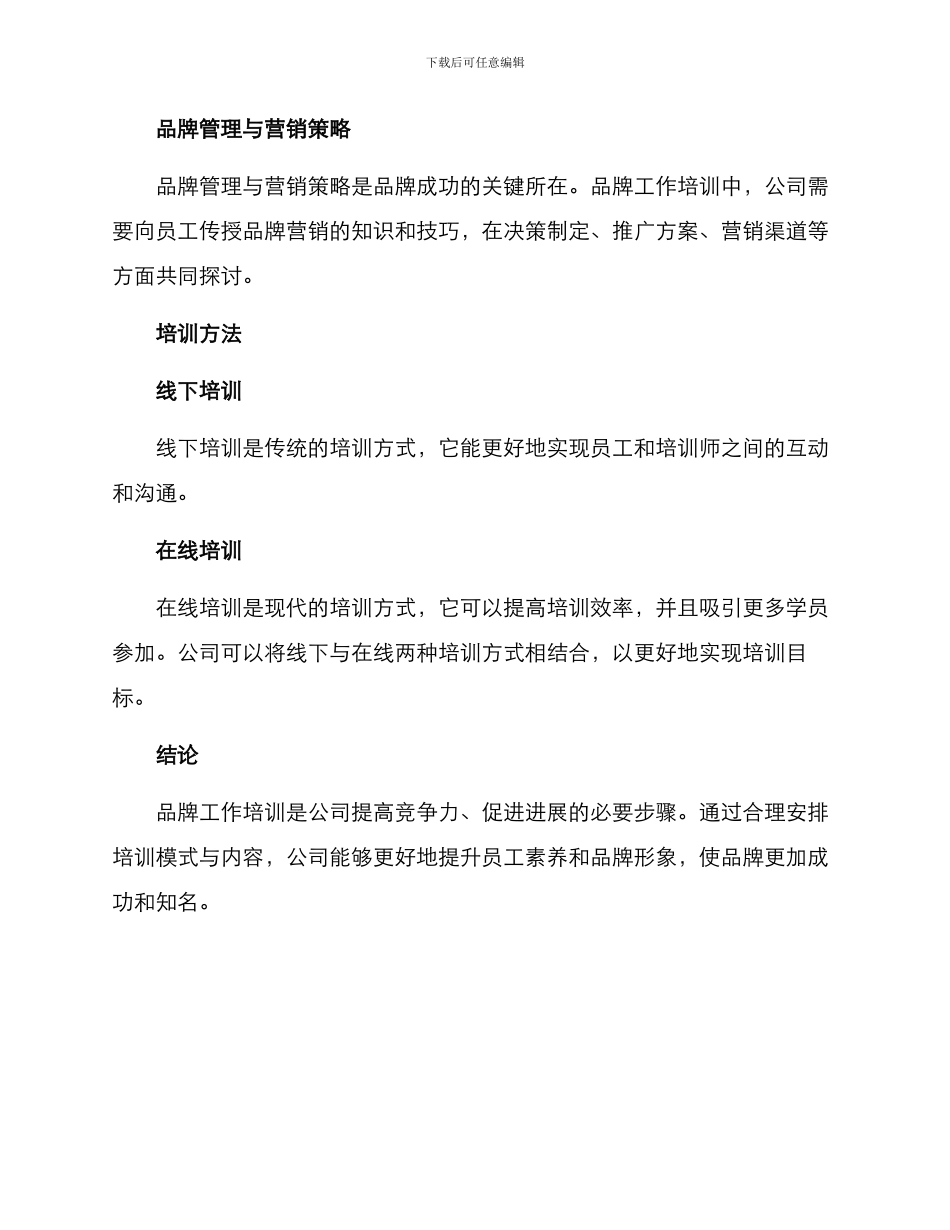 品牌工作培训方案_第2页
