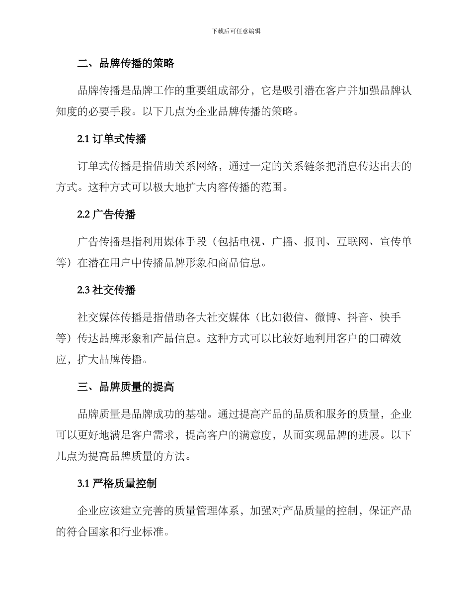 品牌工作提升方案_第2页