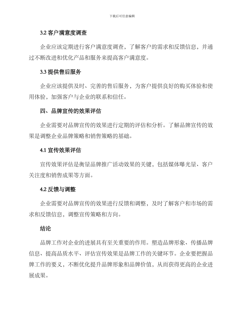 品牌工作提升方案_第3页
