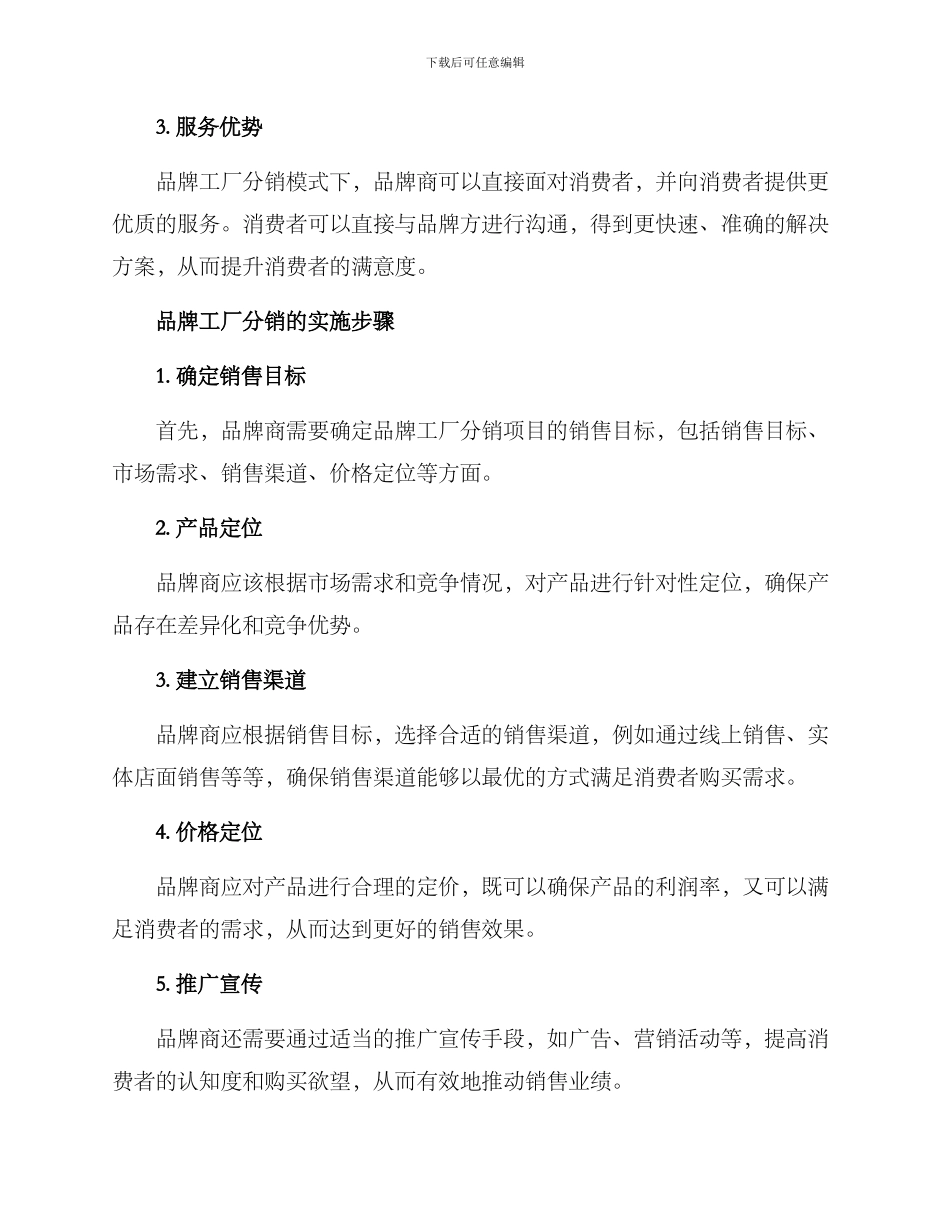 品牌工厂分销方案_第2页