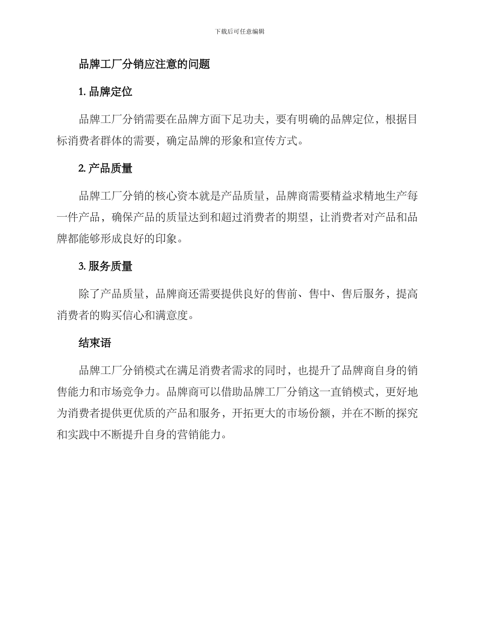 品牌工厂分销方案_第3页