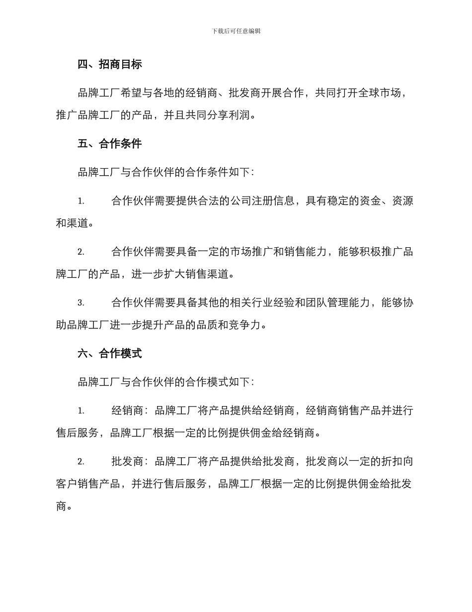 品牌工厂招商方案_第2页