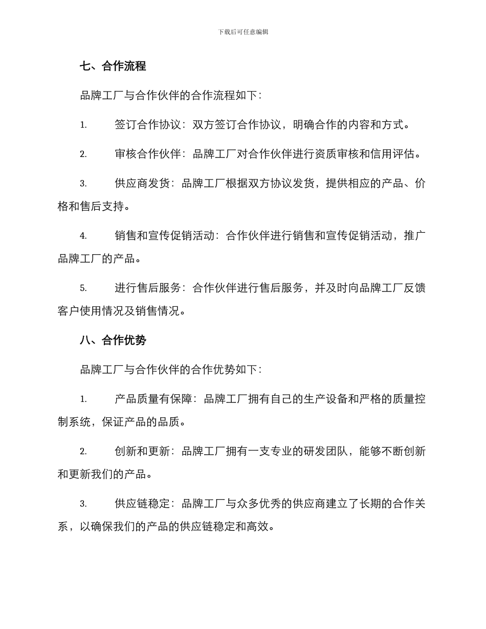 品牌工厂招商方案_第3页