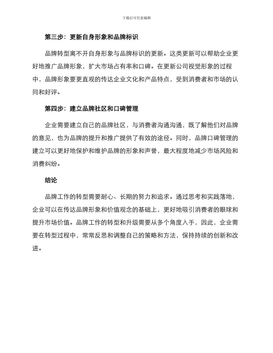 品牌工作转型方案_第2页