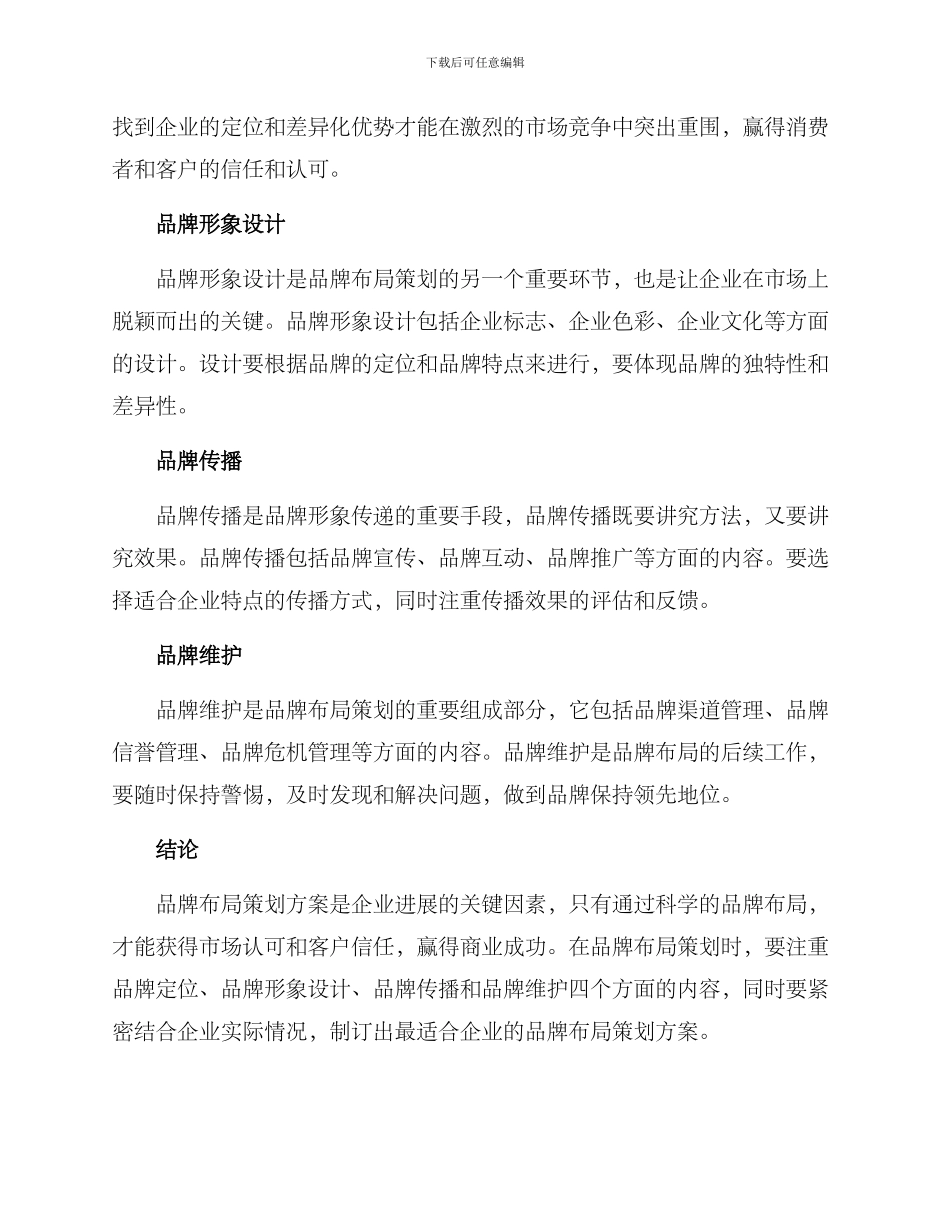 品牌布局策划方案_第2页