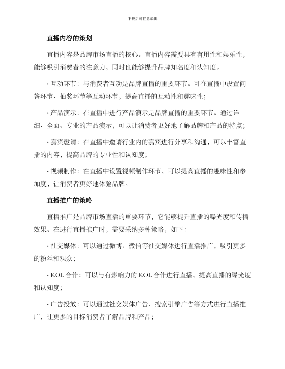 品牌市场直播策划方案_第2页