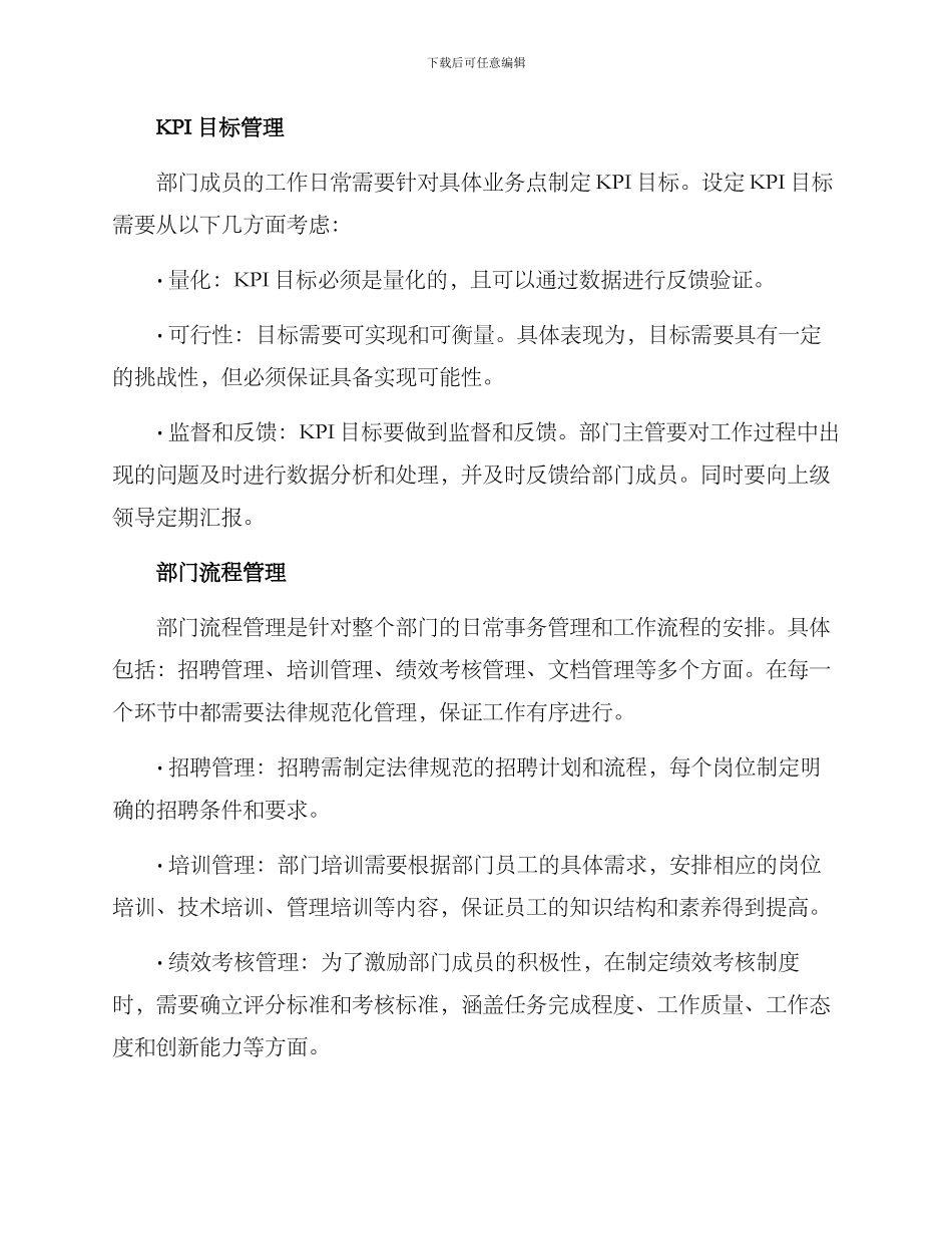 品牌市场部管理方案_第2页