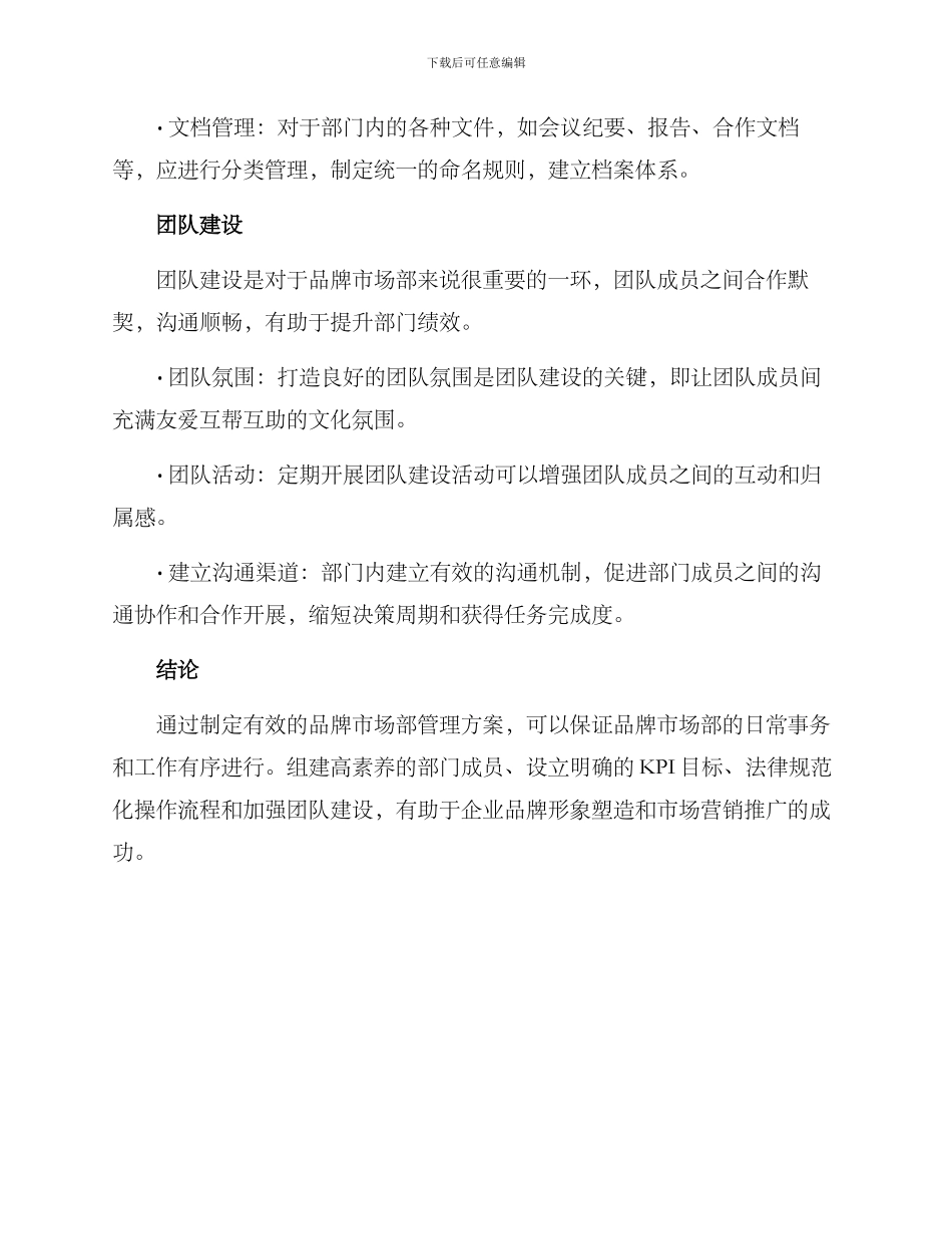 品牌市场部管理方案_第3页