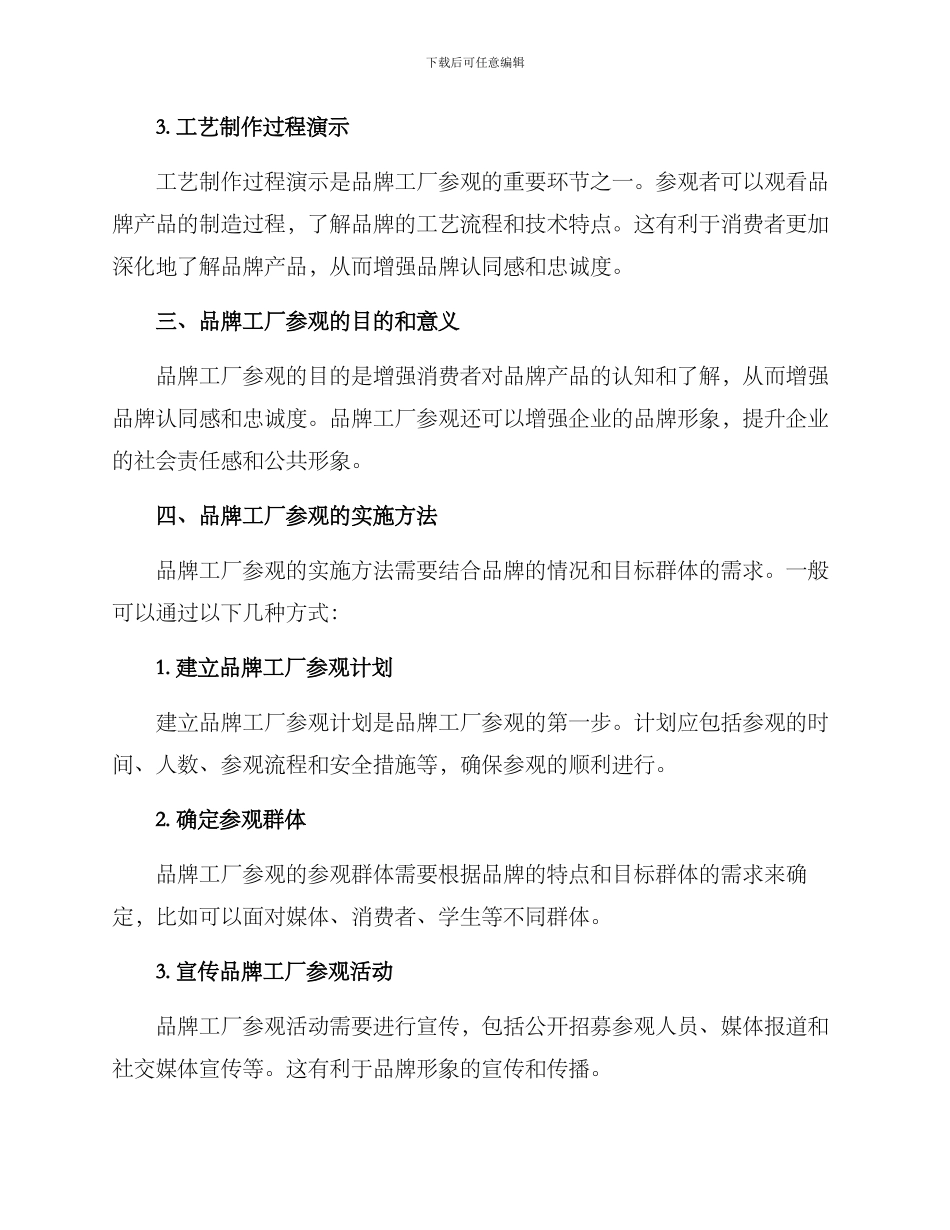 品牌工厂参观方案_第2页