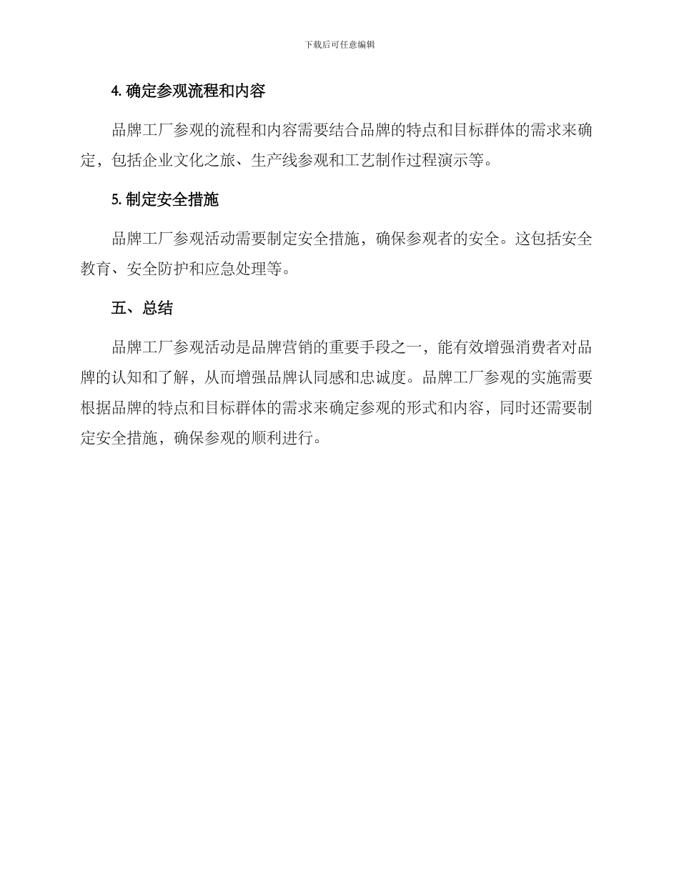 品牌工厂参观方案_第3页