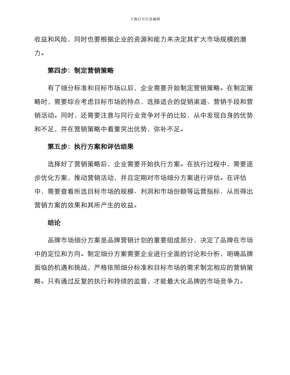 品牌市场细分方案_第2页