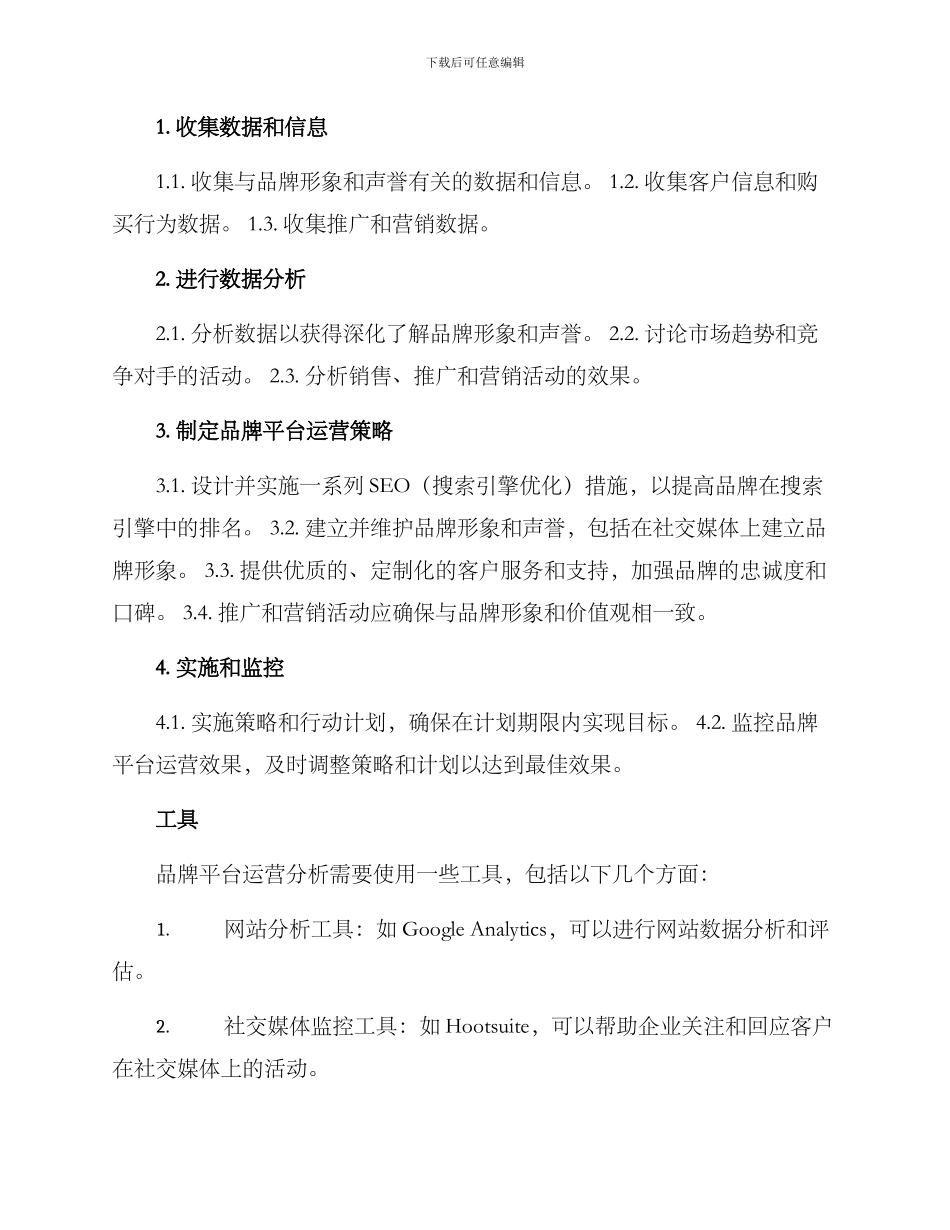 品牌平台运营分析方案_第2页