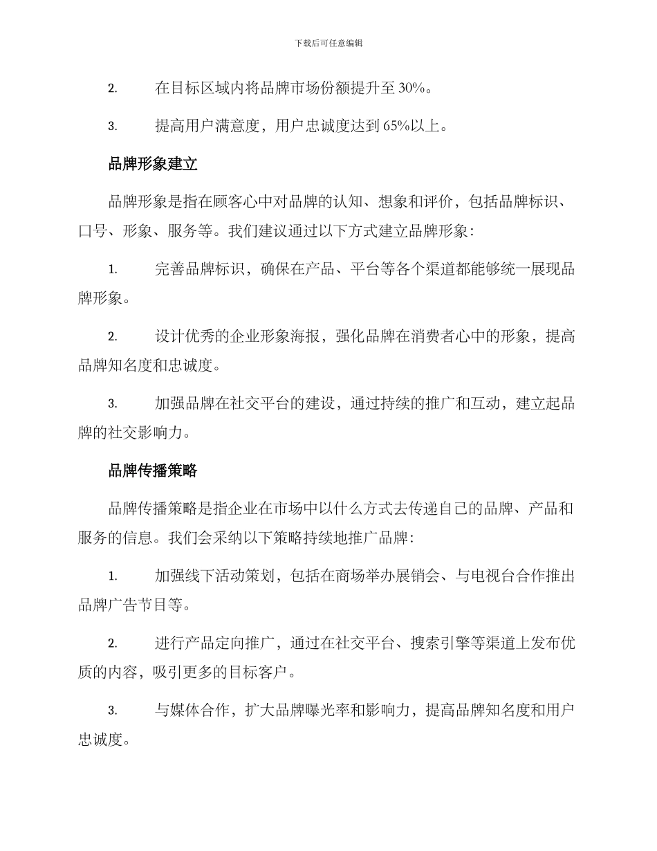 品牌年度建设方案_第2页