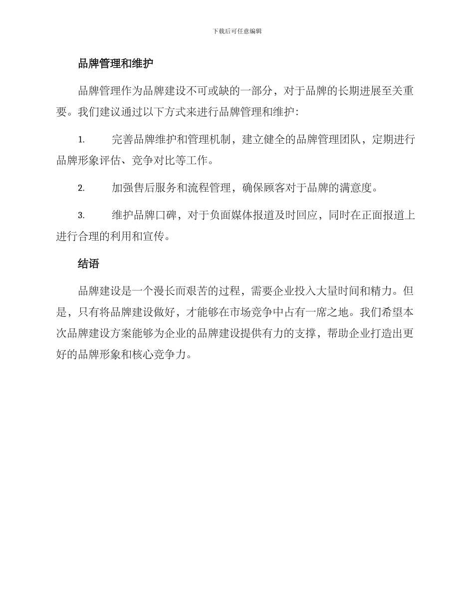 品牌年度建设方案_第3页