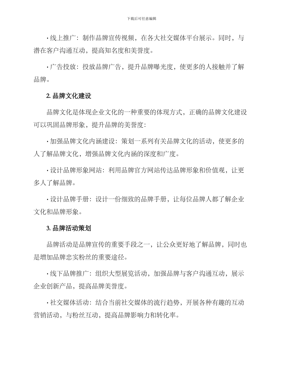 品牌年度策划方案_第2页
