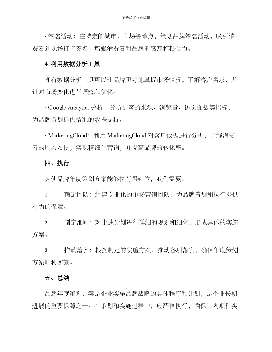 品牌年度策划方案_第3页