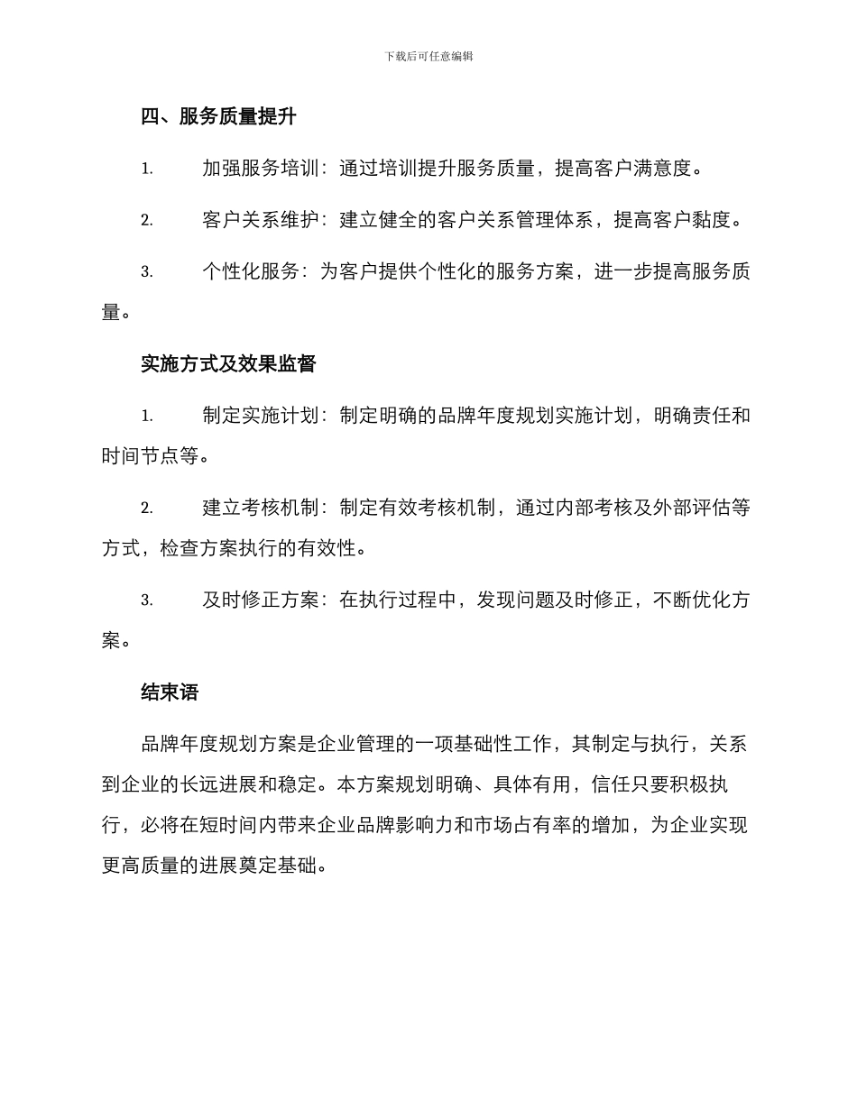 品牌年度规划方案_第3页