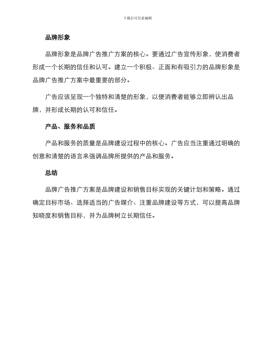 品牌广告推广方案_第3页