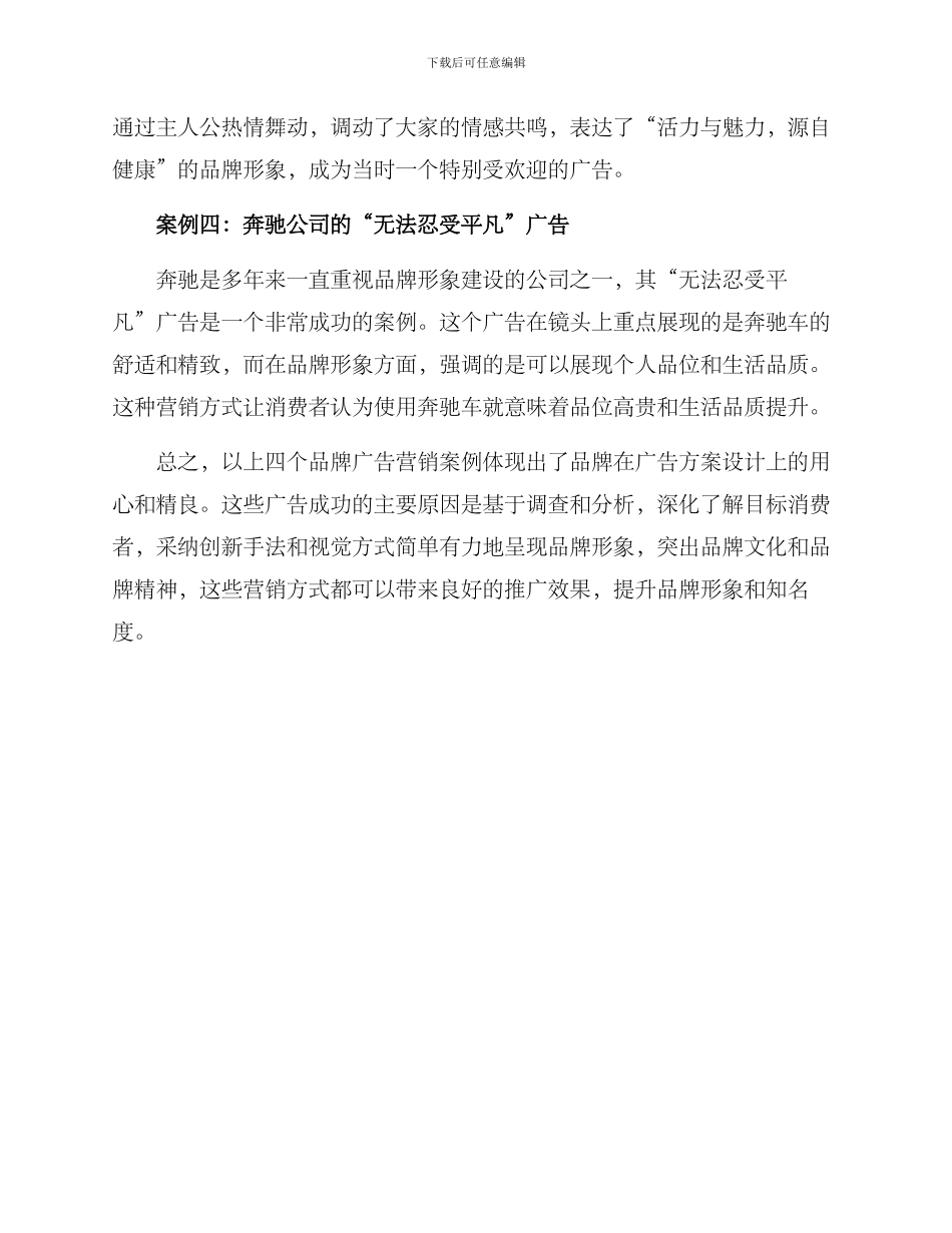 品牌广告方案案例分享_第2页