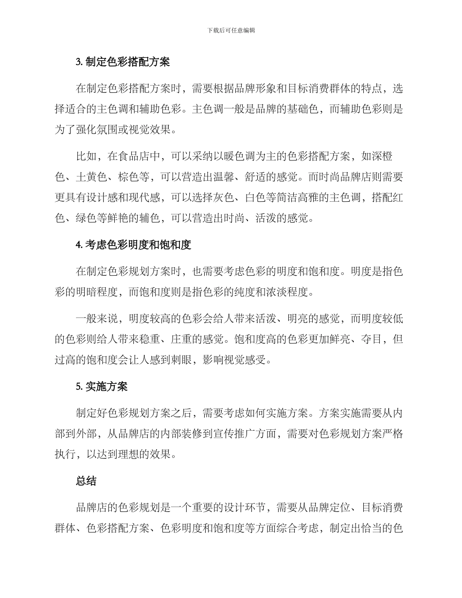 品牌店色彩规划方案_第2页
