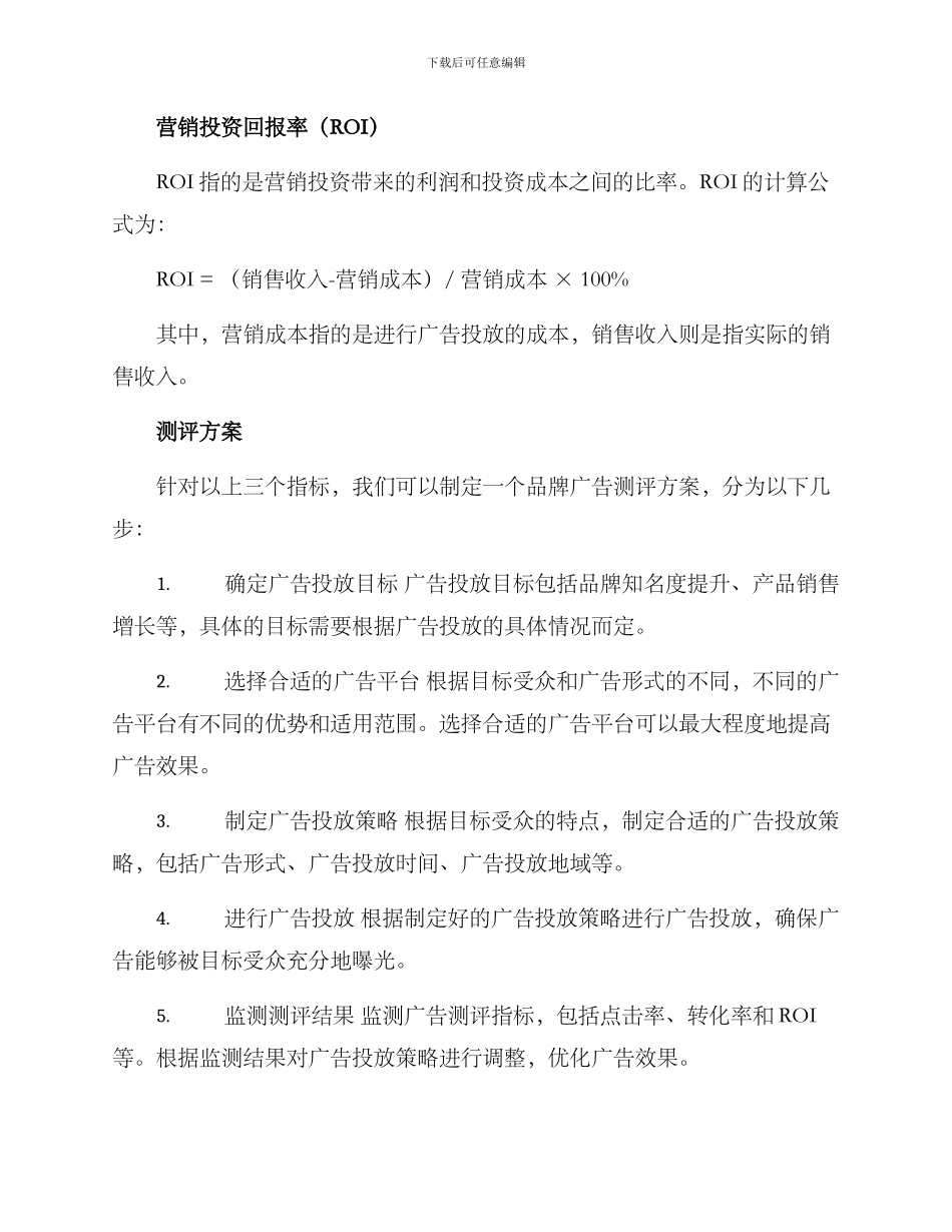 品牌广告测评方案_第2页