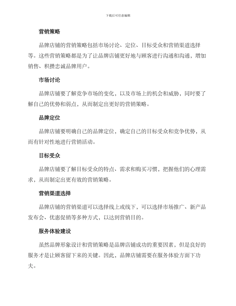 品牌店铺专修方案_第2页