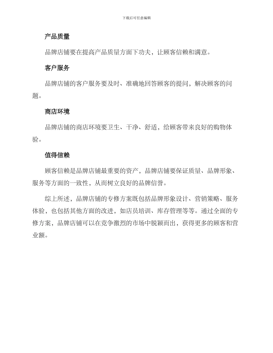 品牌店铺专修方案_第3页