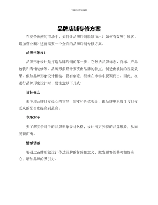 品牌店铺专修方案