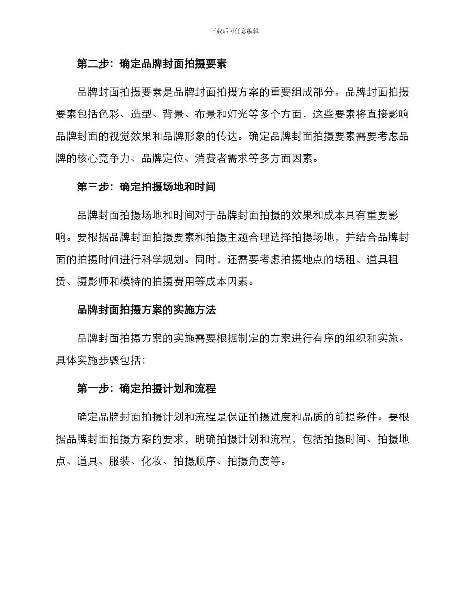 品牌封面拍摄方案_第2页