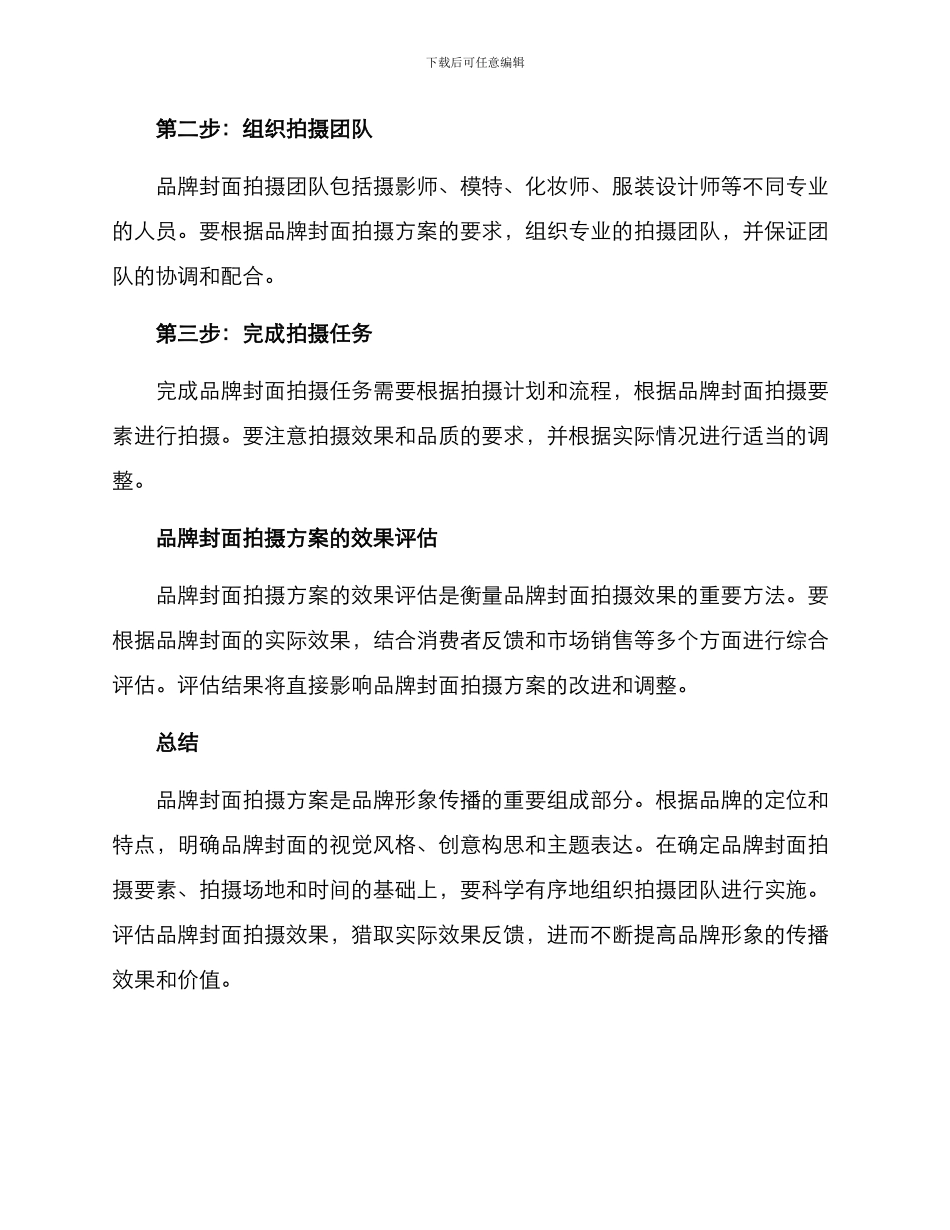 品牌封面拍摄方案_第3页