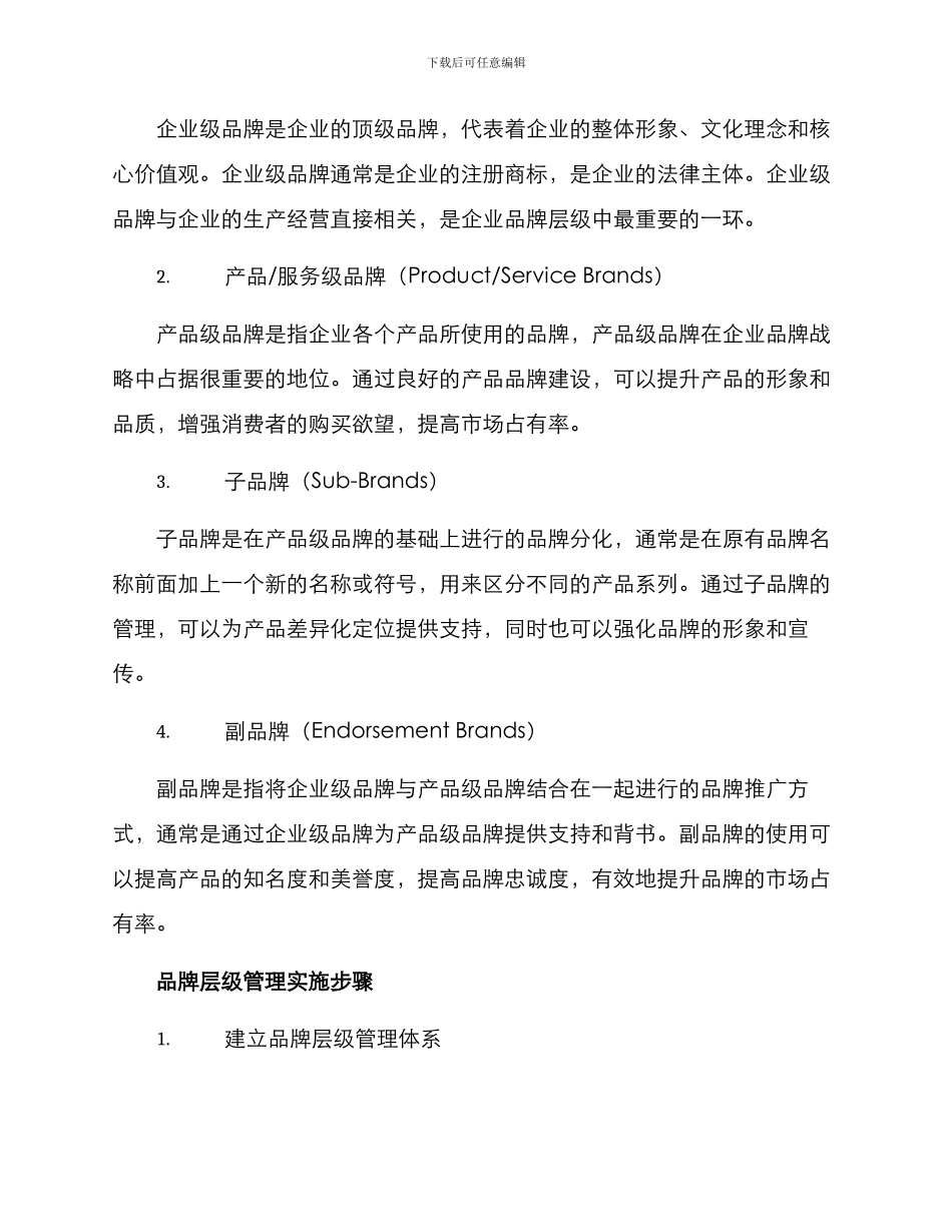 品牌层级管理方案_第2页