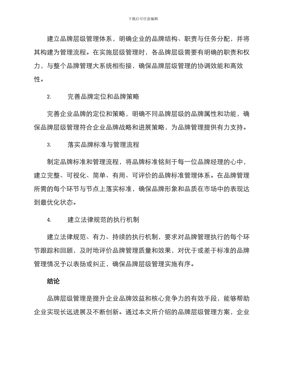 品牌层级管理方案_第3页