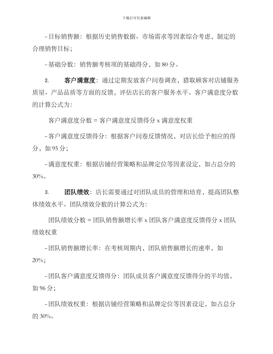 品牌店长绩效考核方案_第2页