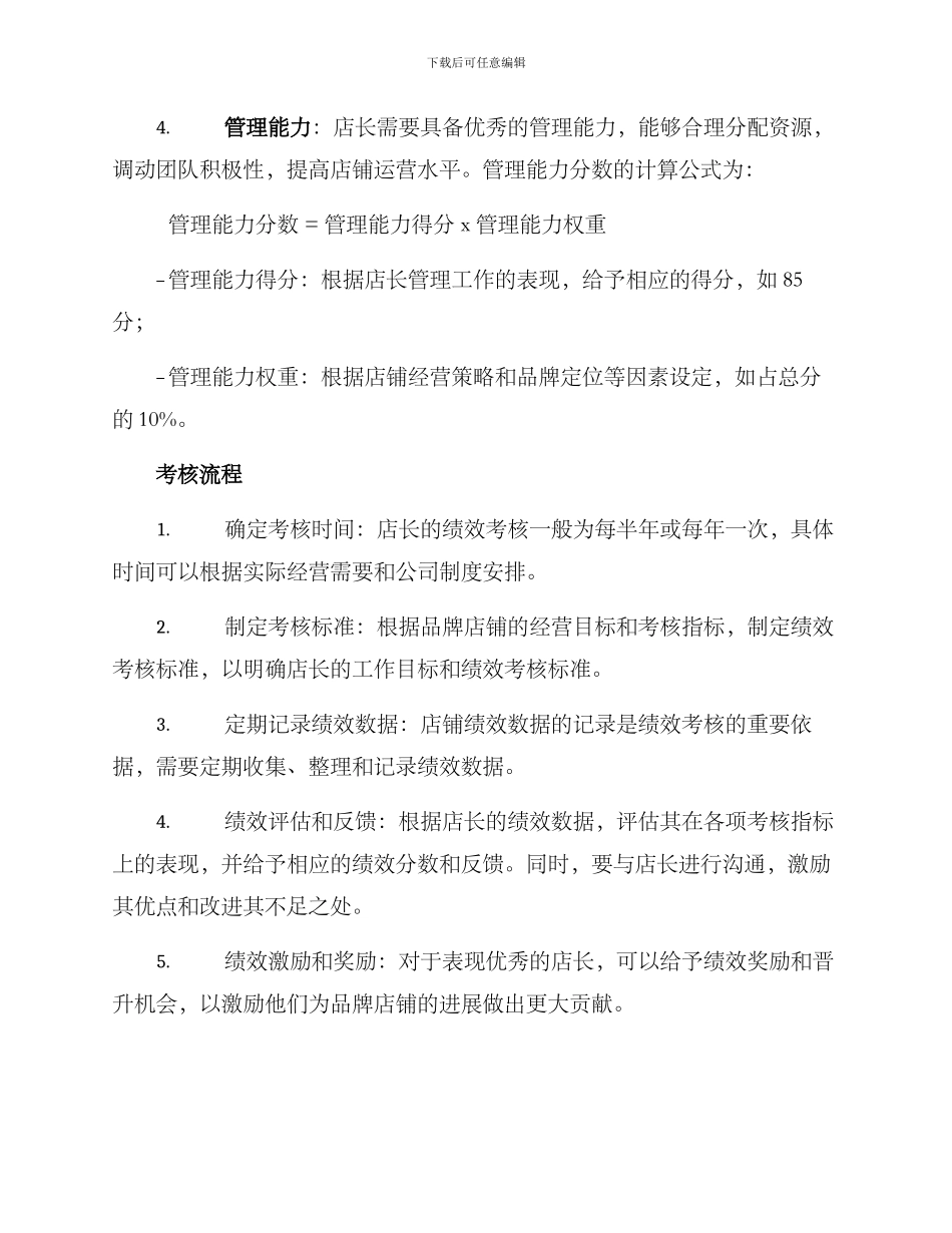 品牌店长绩效考核方案_第3页