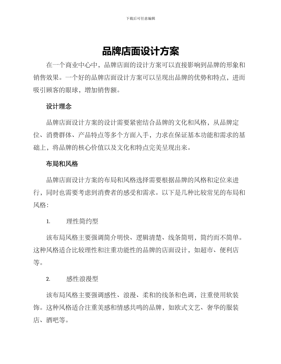 品牌店面设计方案_第1页