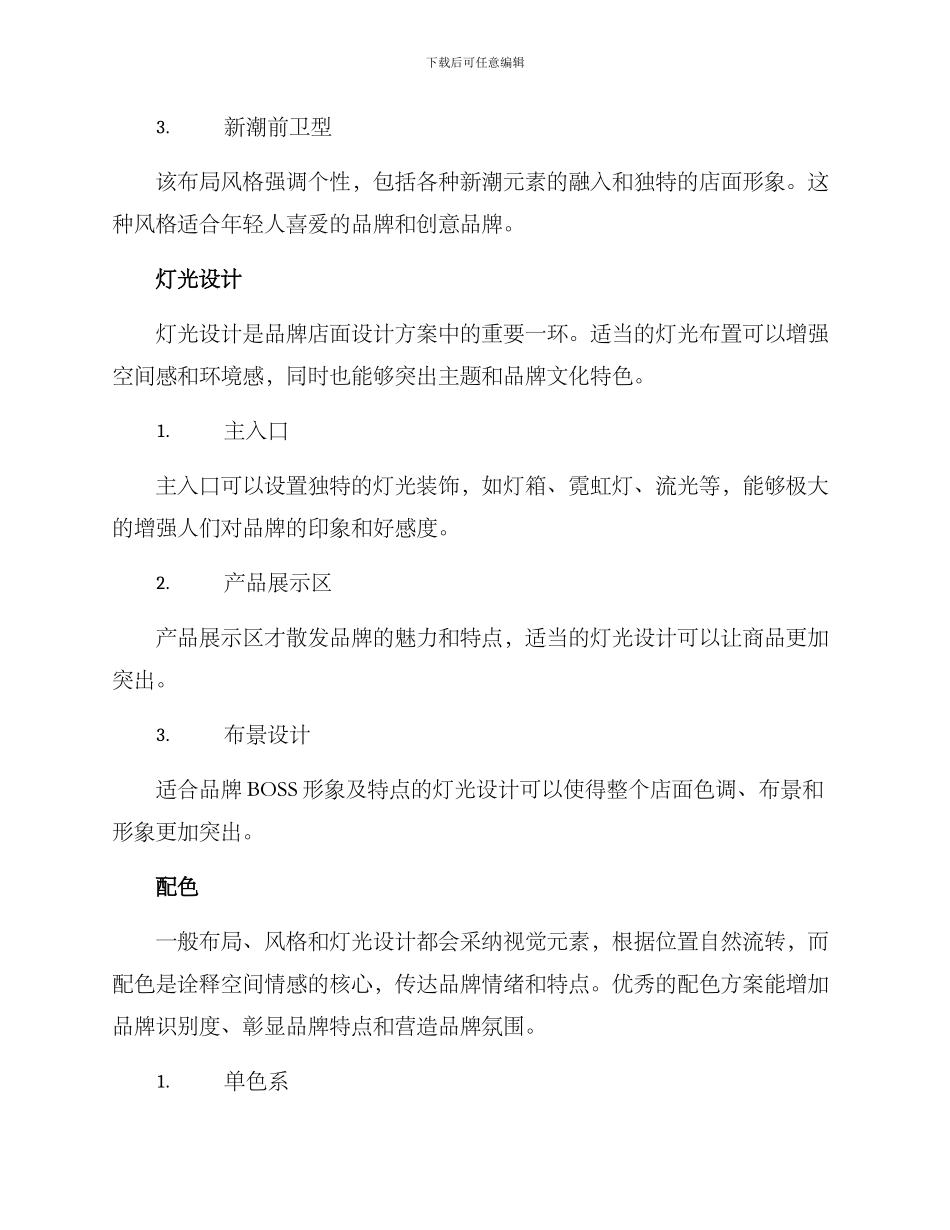 品牌店面设计方案_第2页