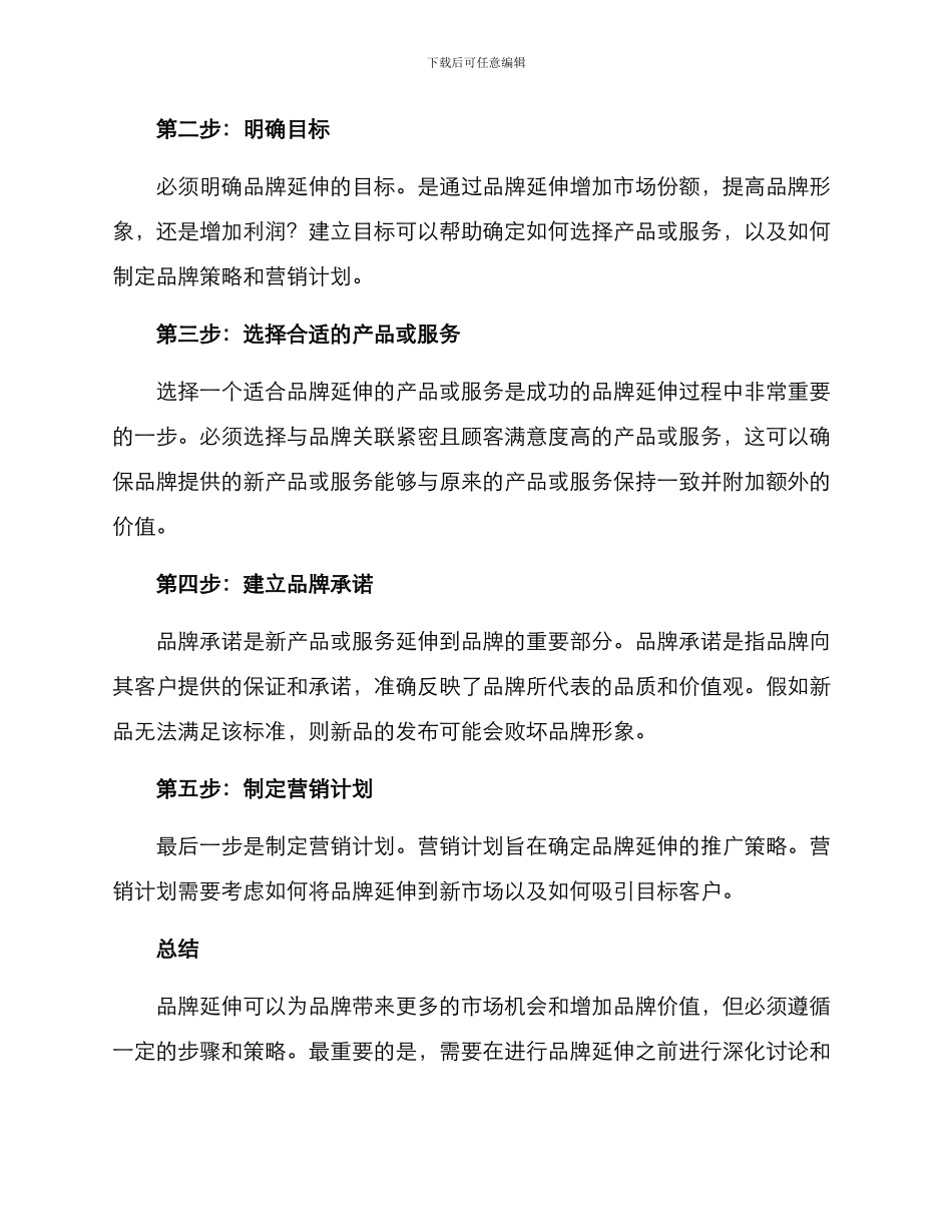 品牌延伸提出方案_第2页