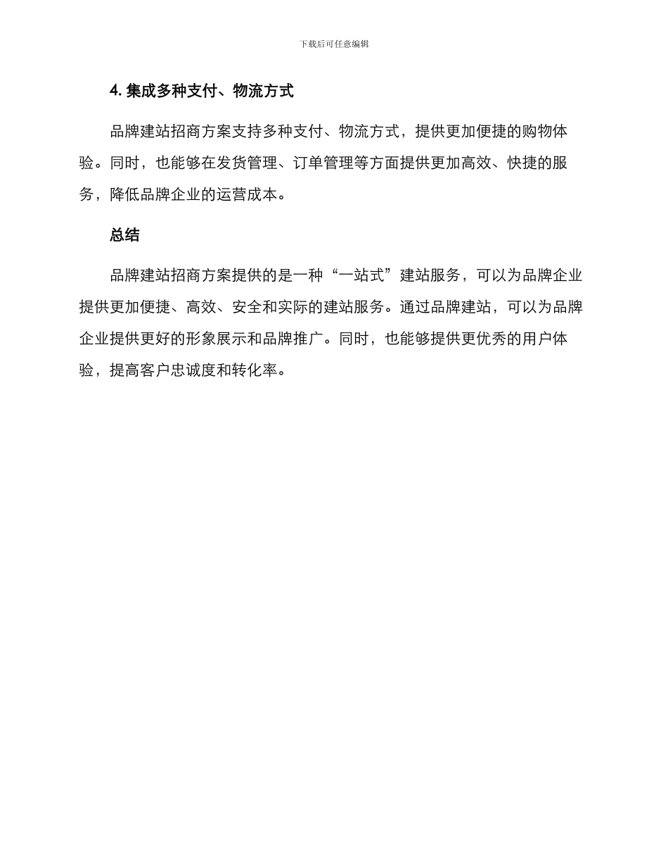 品牌建站招商方案_第3页