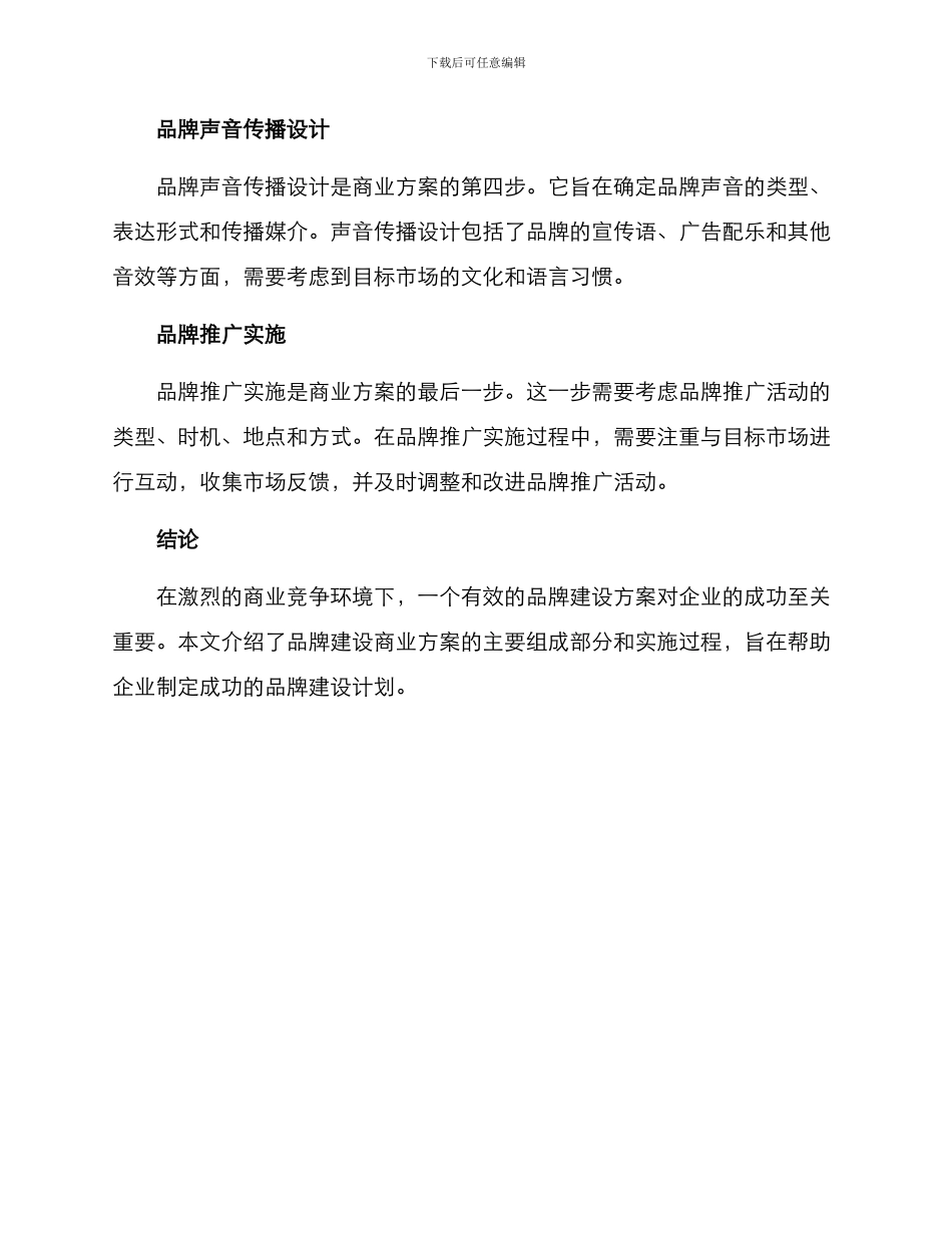 品牌建设商业方案_第2页